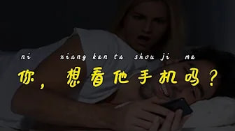 【手机】该不该看另一半手机，看过之后怎么办？