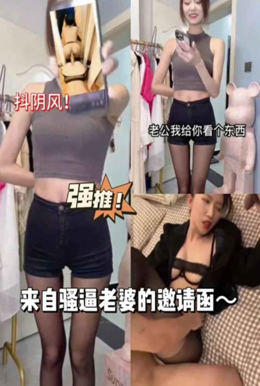 【抖阴风】来自骚逼老婆的邀请函～老公我给你看我和别的野男人的视频！这如果是你老婆你会怎么做