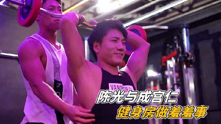 帅哥GV：我和健身教练在健身房做激烈的活动（陈光与成宫仁）