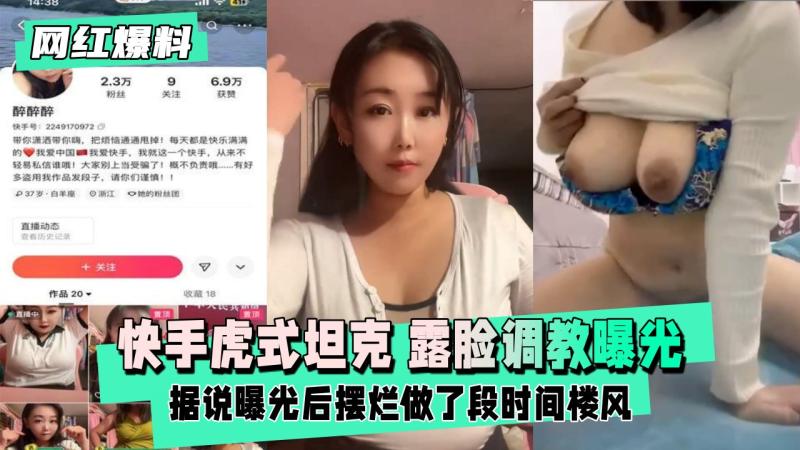 【网红爆料】快手虎式坦克 跟网友搞大尺度拍摄