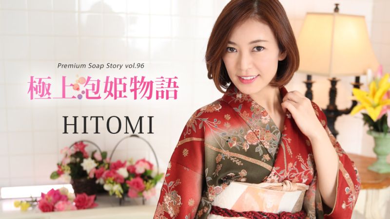 极上泡姬物语 Vol.96 瞳亮 caribbeancom010822-001