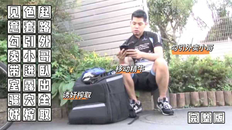 （外卖小哥）（完整版）见色起意套路勾引外卖小哥带进卧室露出骚穴坐奸榨取
