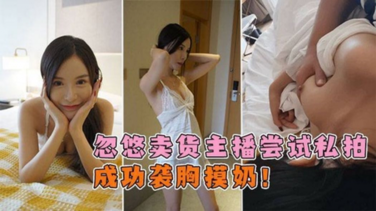 屌丝男以约拍为名，成功袭胸摸奶，杭州从事电商主播的妹子！-1