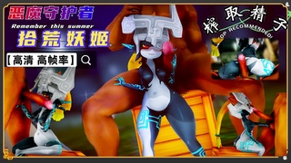 恶魔守护者 拾荒妖姬 对人类精子的渴望