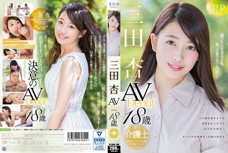 三田杏下海拍片 STAR-841