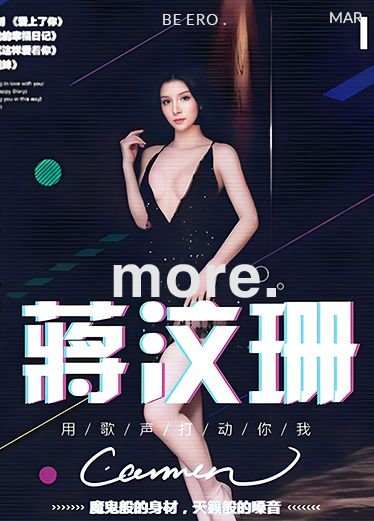 名人蒋汶珊]?外流\/事件！ 乖巧听!$话 就爱被肏