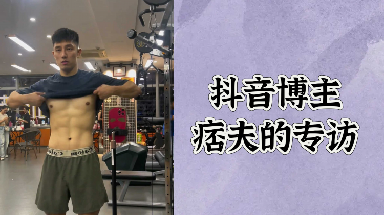 抖音博主痞夫的专访飞机