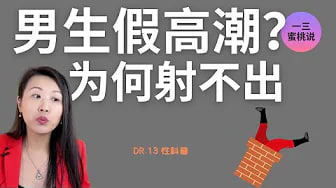 男生太持久也苦恼？延迟射精背后的三大原因解析！