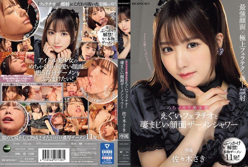 超可爱美少女的超棒口交与可怕的脸部精液沐浴 佐佐木纱希 IPZZ-208
