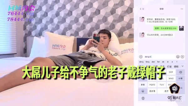 大屌儿子给不争气的老子戴绿帽子 32分完整版