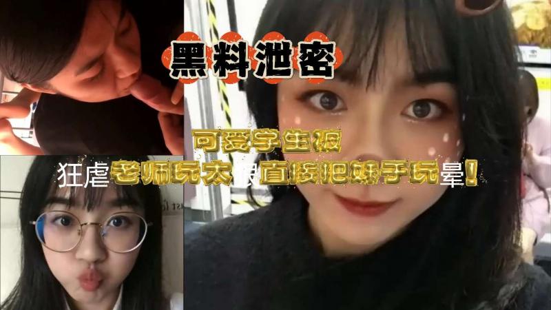 可爱学生被狂虐老师玩太狠直接把妹子玩晕