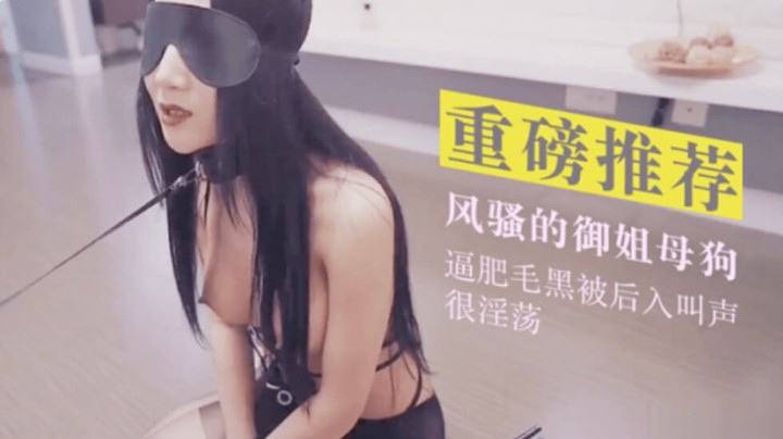 调教极品美乳黑丝母狗骚货_淫语调教_翘美臀后入虐操抽打浪叫不止_玩到抽搐高潮