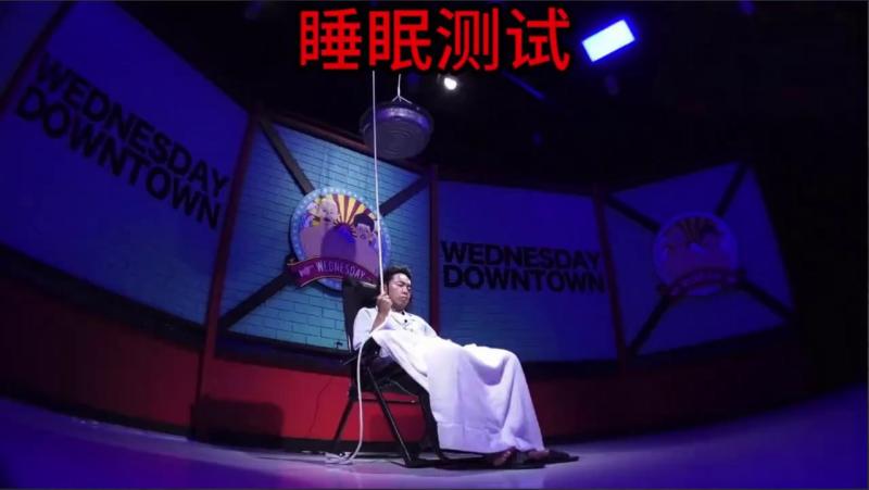 搞笑测试，睡着后能保持不松手吗