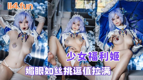 少女福利姬 蜜汁猫裘 cos坎特蕾拉大尺度写真流出 二次元女神叉开双腿拍摄 媚眼如丝挑逗值拉满！