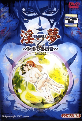【01]03】淫梦2 ～耻辱的果肉祭$～=( 1