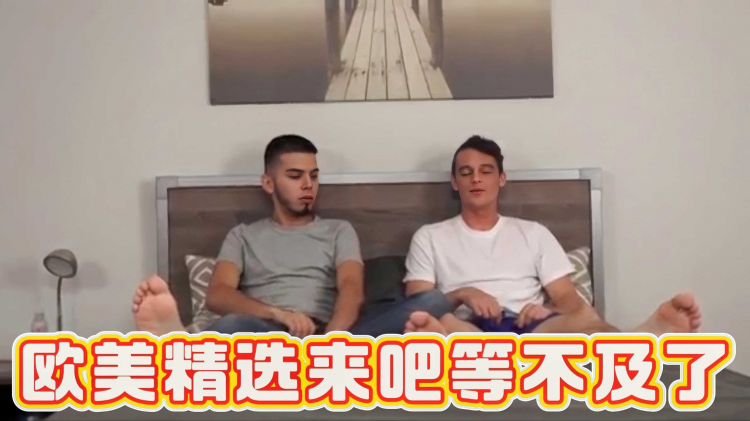 欧美精选来吧等不及了