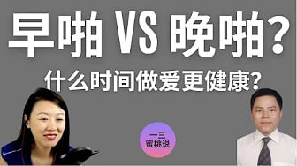 清晨做爱，还是睡前爱爱？有好坏之分吗？啪啪时间的专业解读