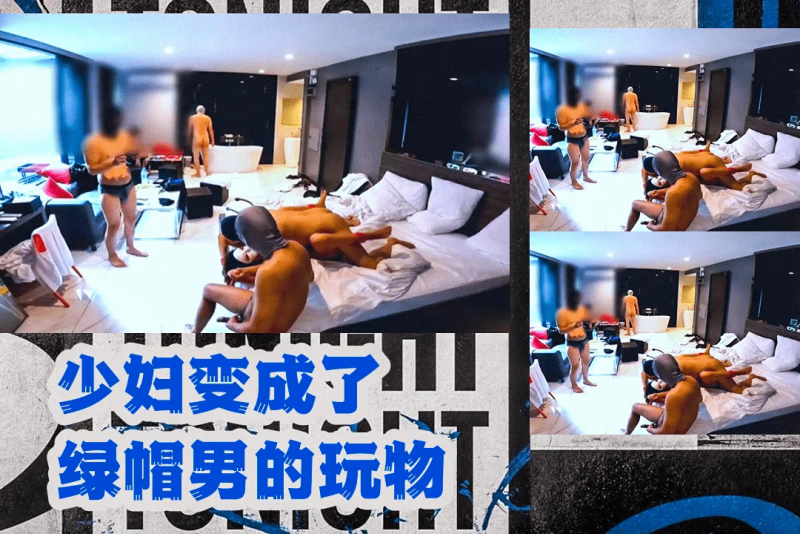 为了让老婆体验:?=刺激))这次带上五个好兄弟_征服她dreddxxx