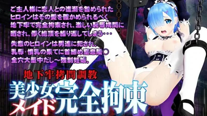 美少女メイド完全拘束 [中文字幕]