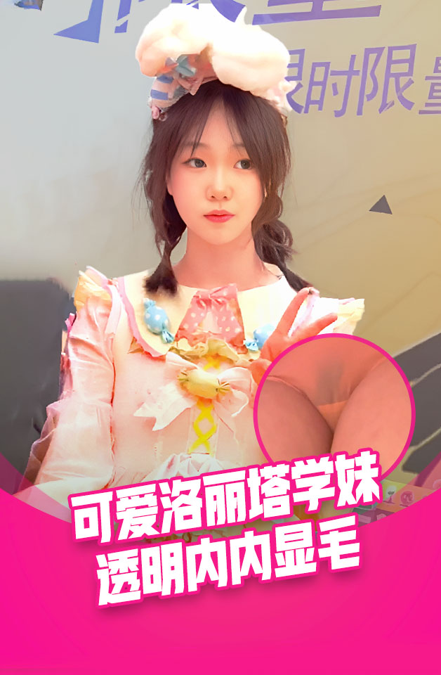 大神可爱洛丽塔 学妹逛街 橙色内内前后 露出黑森林