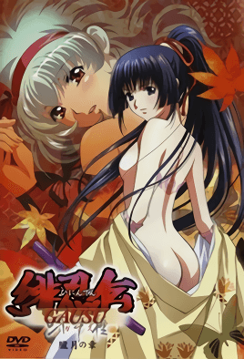 【0512】绯忍传－呀宇种GAUSU－胧月之章