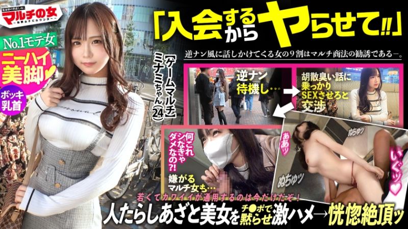 多层次传销之女：case31 300MIUM-1078