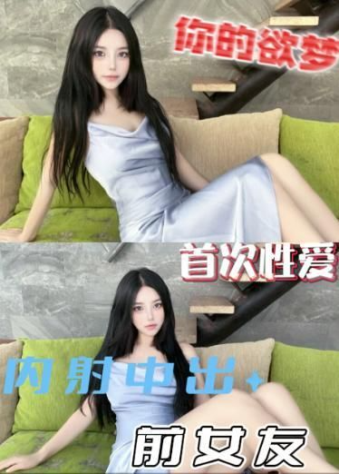 你的欲梦首次性爱【内射中出前女友】