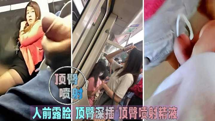 【顶臀喷射】顶臀摩擦喷射精液
