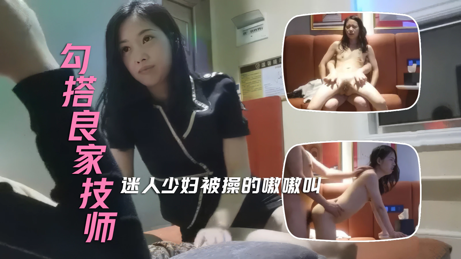 【勾搭技师】足浴会所少妇技师十分迷人，老哥重金买钟回宾馆操的嗷嗷浪叫