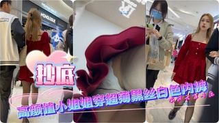 【抄底】高颜值小姐姐男友在旁放心穿超薄黑丝白色内