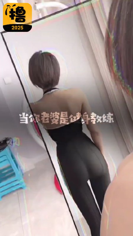 当你老婆是健身教练
