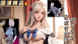 [VAM]猫耳姐姐撞球室运动