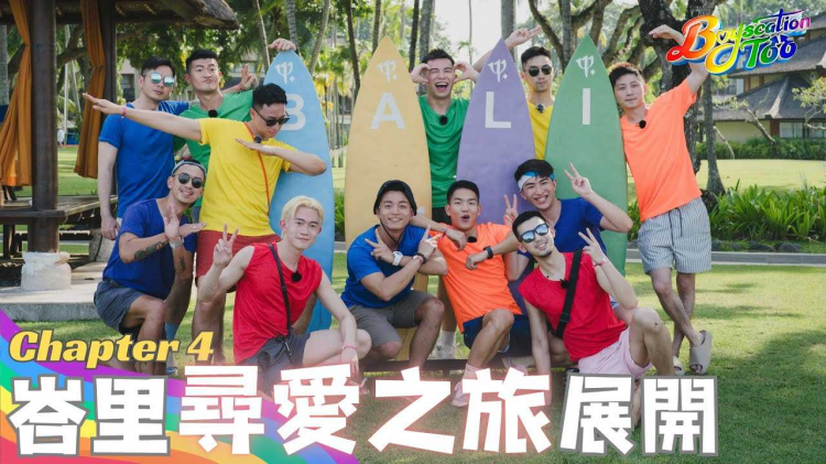 Boyscation Too 节目足本版 第四集｜__峇里寻爱之旅展开【CHI and ENG subtitles】｜ EP4