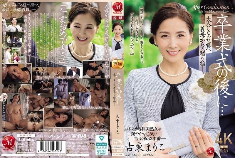 毕业典礼后…给成为大人的您继母的赠礼―。古东真理子 JUR-236
