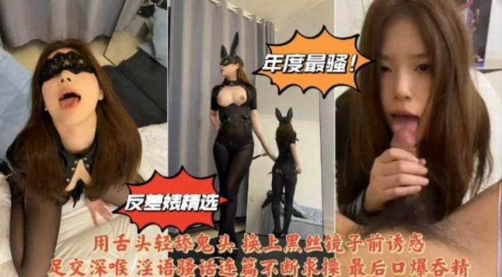 年度最骚-反差婊精选 足交深喉 淫语骚话连篇不断求操 最后口爆吞精