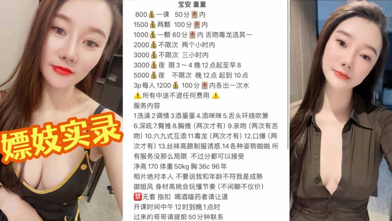 【嫖妓实录】高颜值素质御姐 深圳宝安【童童】不雅私拍