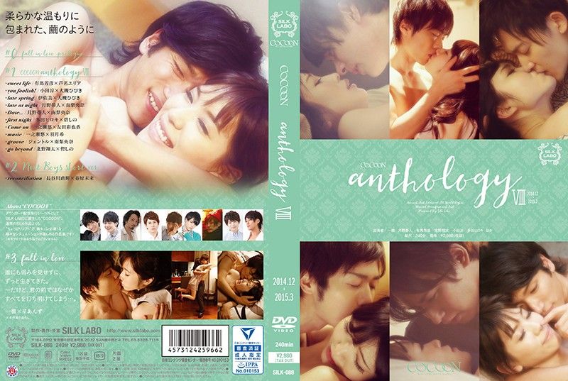 仅限下载收看的‘COCOON’系列、终于因应大家期待而出DVD了！COCOON anthology 8 SILK-088