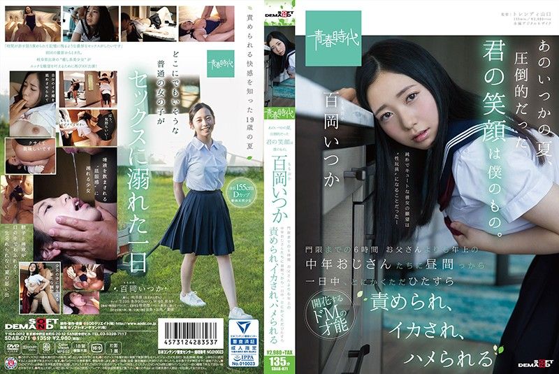 [青春时代]让年长大叔们恣意玩弄一整天 百冈逸香 SDAB-071