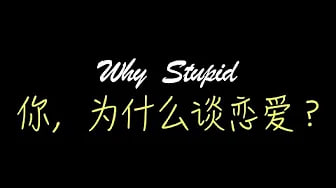 【选择】你为什么谈恋爱，为什么选他谈恋爱？