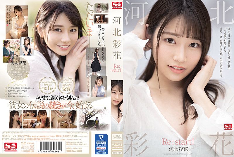 河北彩花 Re:start！ SSIS-129
