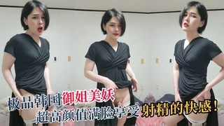 高颜值御姐美妖，满脸享受射精带来的快感