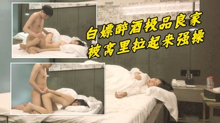 酒店白嫖极品良家！被窝里拉起来强操.骑乘正入爆插小穴