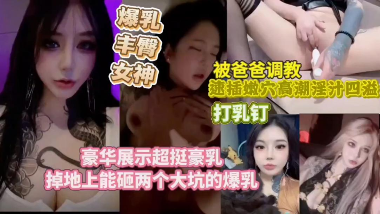 【爆乳丰臀女神】豪华展示超挺巨乳