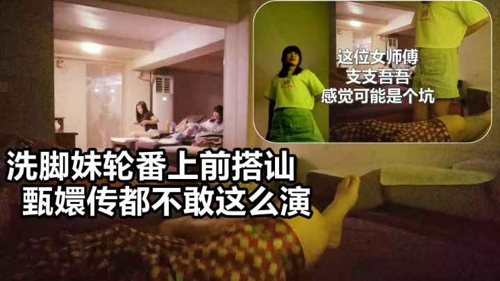会所技师先轮流上前搭讪甄嬛传都不敢这么演