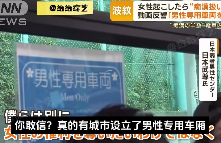 真的有男性专列吗？ 日本男性不愿再被冤枉是电车痴汉，要求增设男性专列！