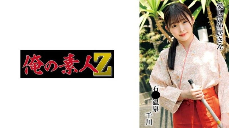 千川 230OREMO-296