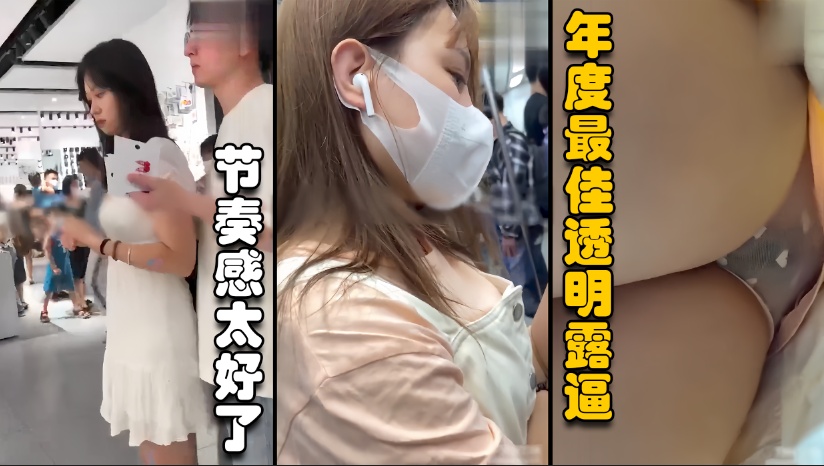 【极限抄底】偷拍清纯小姐姐裙下春光差点翻车