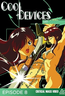 【9612】Cool Devices 08：奴隶战士玛雅 VOL.1
