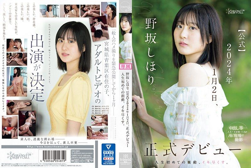 野坂志保里。【公式】2024年1月2日、正式出道 人生初次的冲动、极致高潮。 CAWD-610