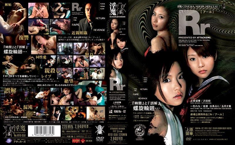 Rr －アール－_:`] @ATID-050